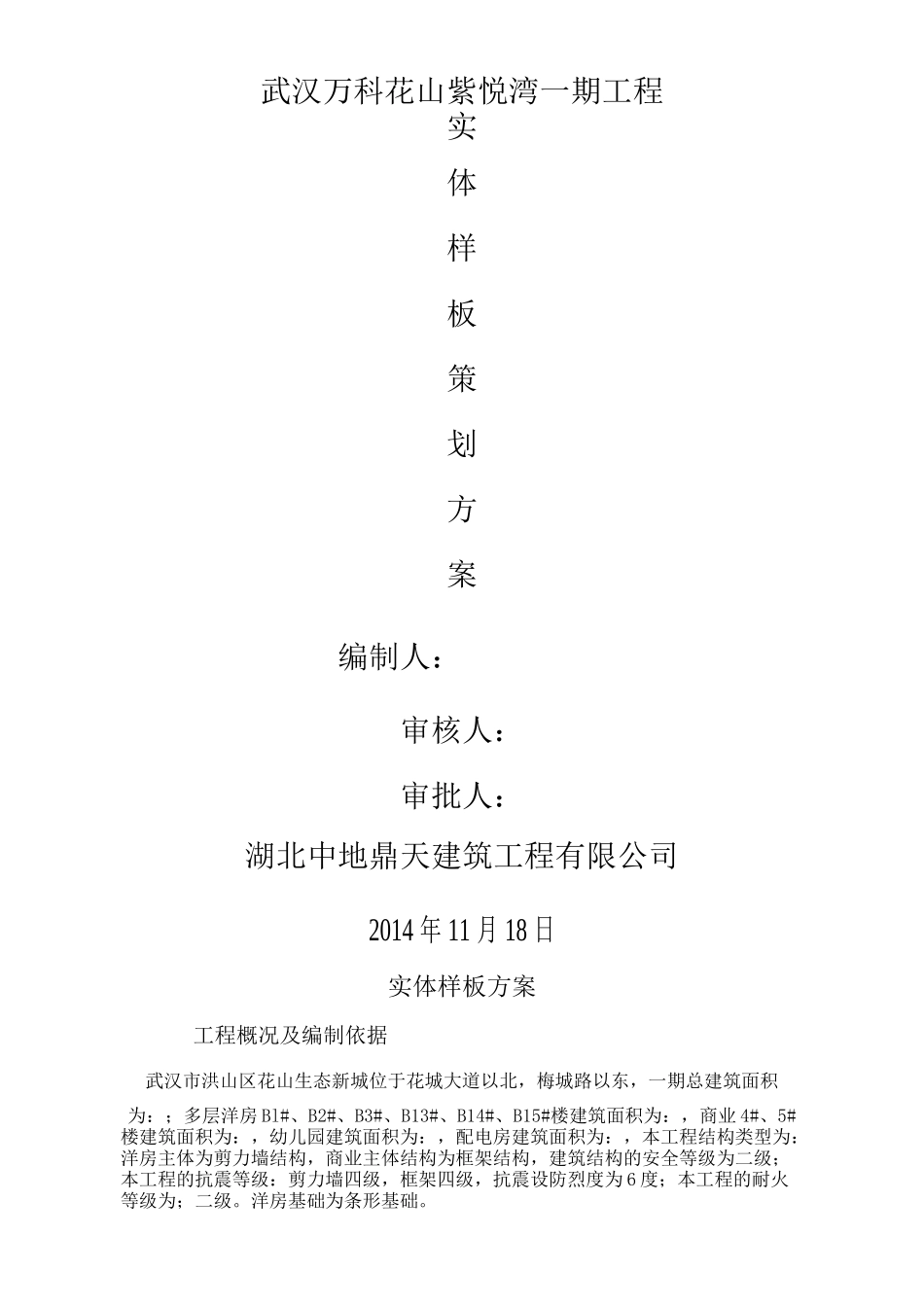 实体样板策划方案_第1页