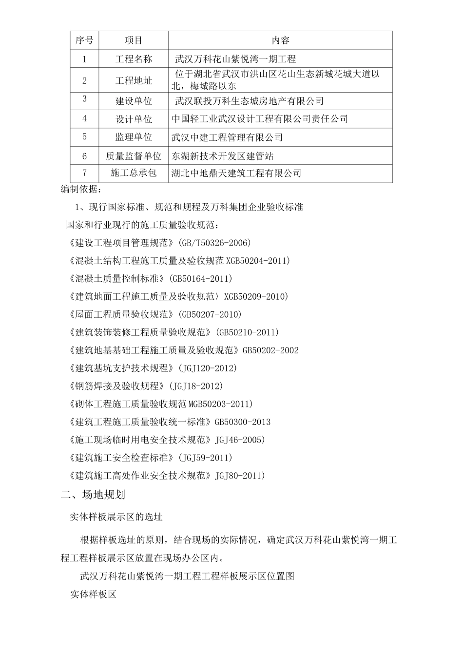 实体样板策划方案_第2页