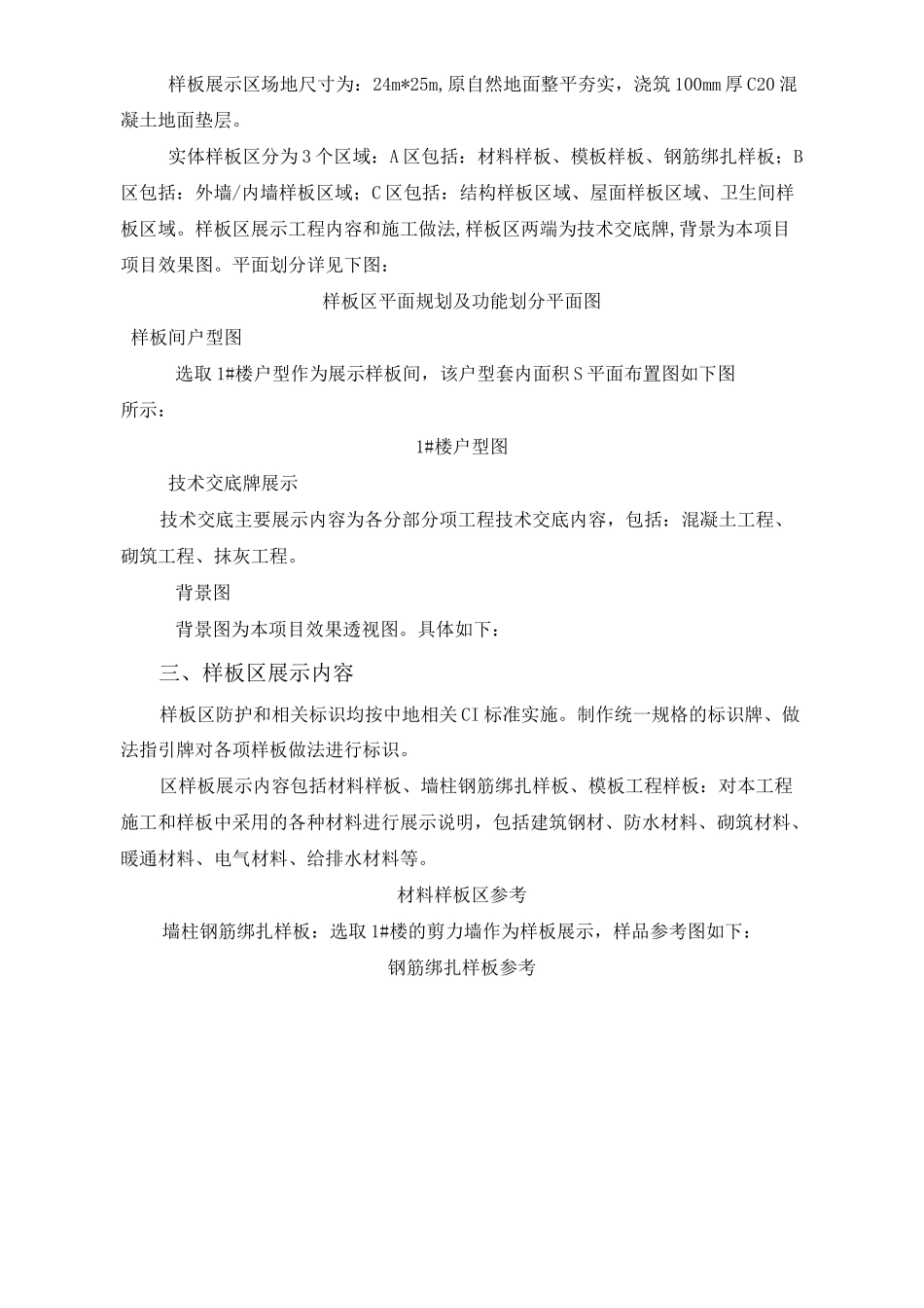 实体样板策划方案_第3页