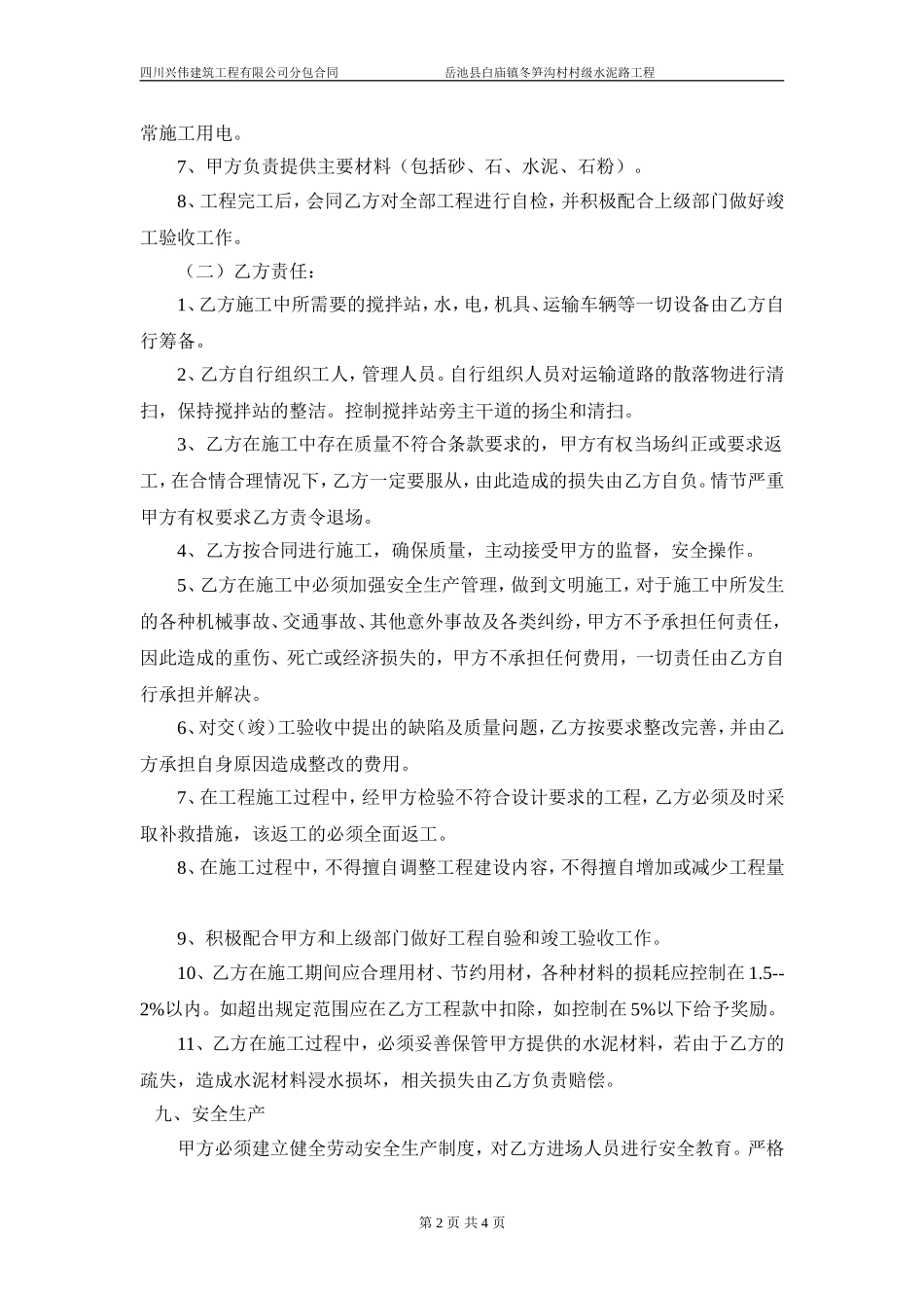 乡村道路硬化合同书_第2页