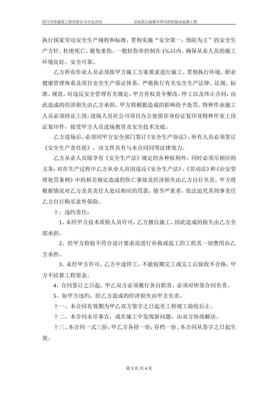 乡村道路硬化合同书_第3页