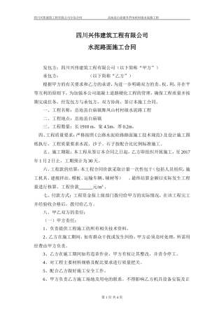 乡村道路硬化合同书