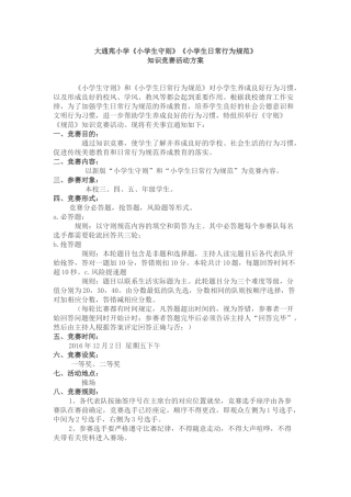 小学生守则日常行为规范知识竞赛