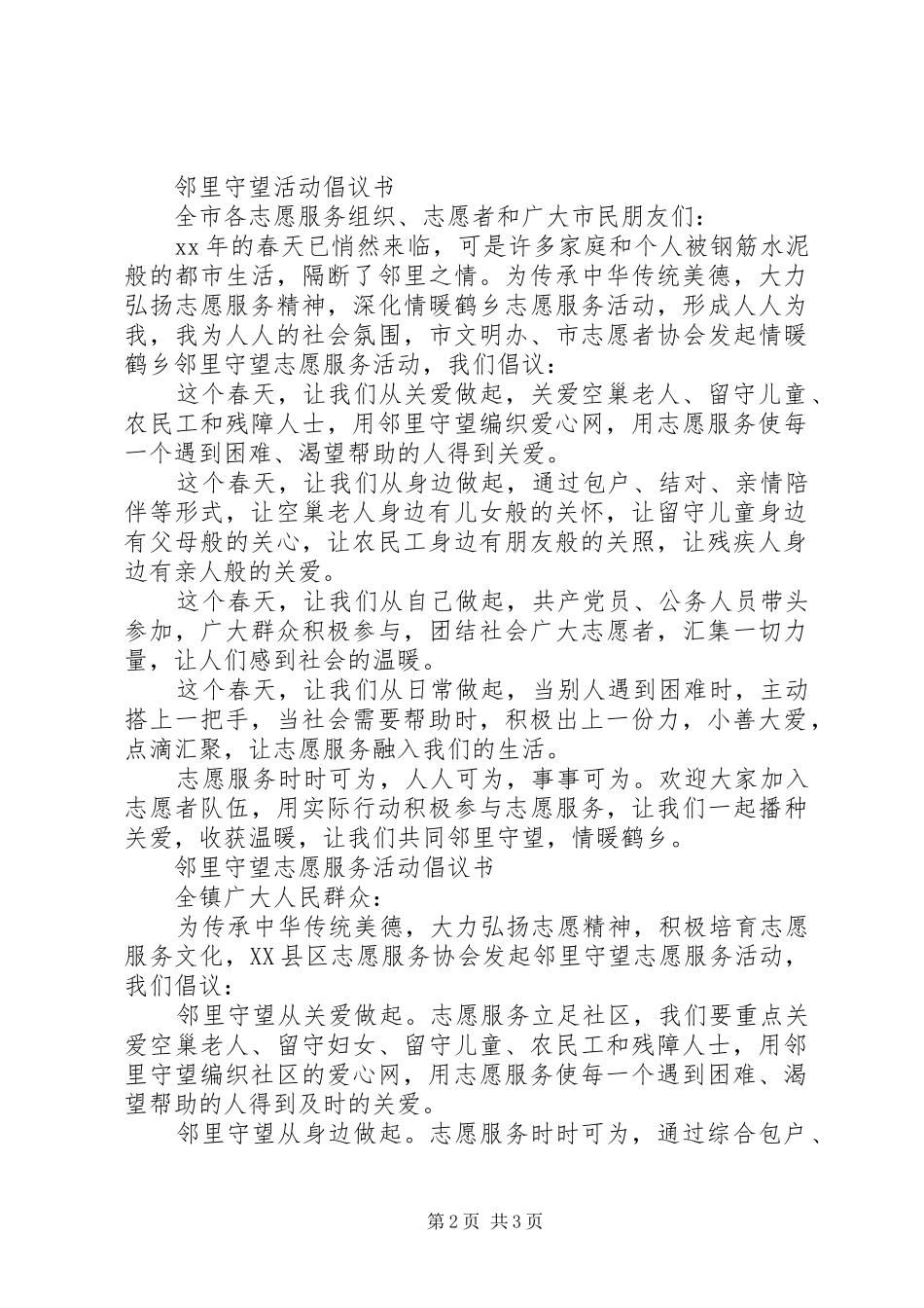 邻里守望志愿服务活动倡议书_第2页