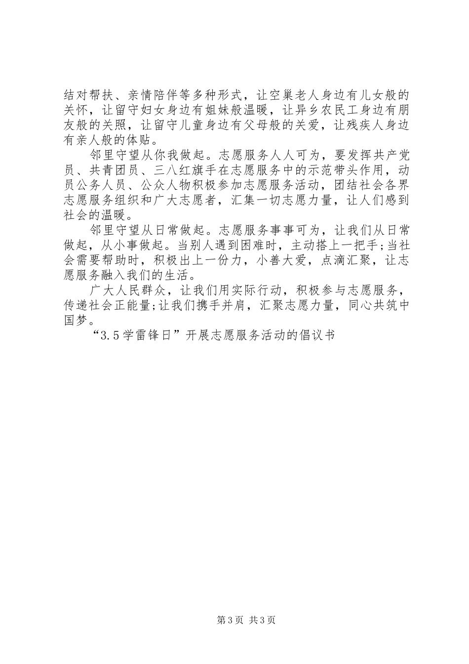 邻里守望志愿服务活动倡议书_第3页