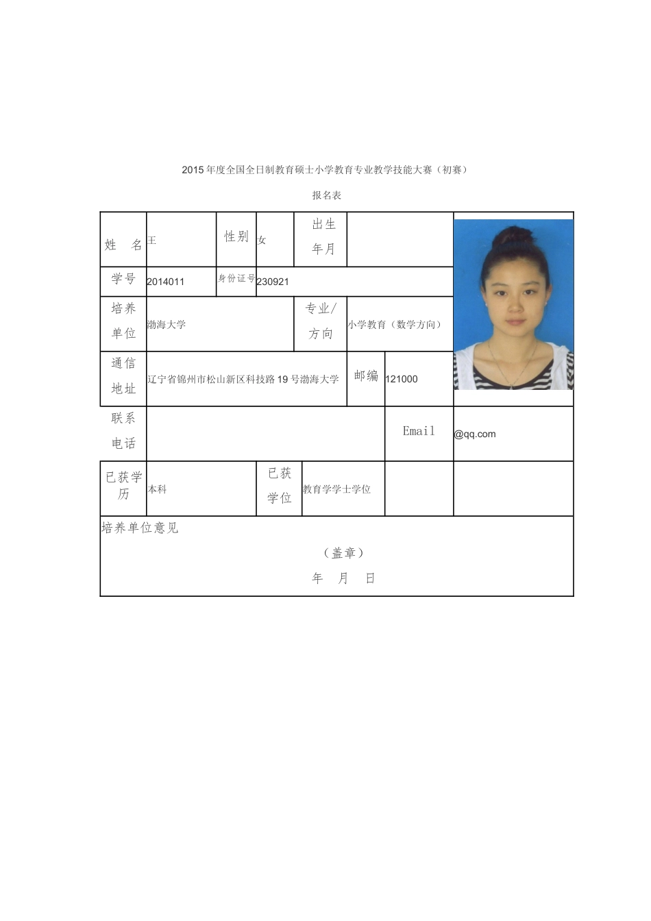 北师大版-五年级上册-比较图形的面积参赛教学设计_第1页