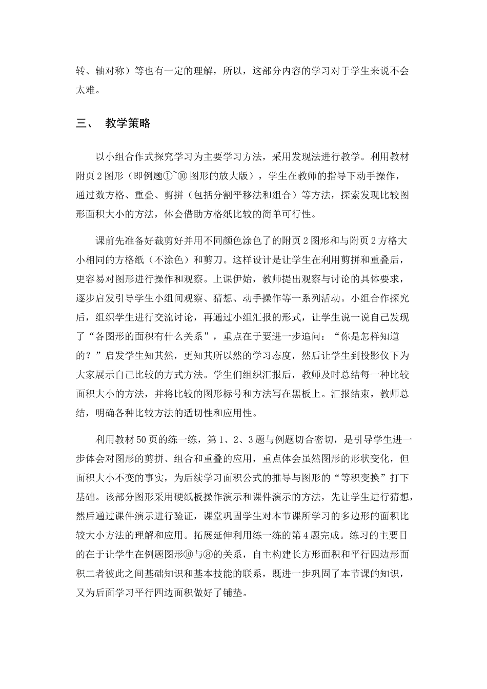 北师大版-五年级上册-比较图形的面积参赛教学设计_第3页