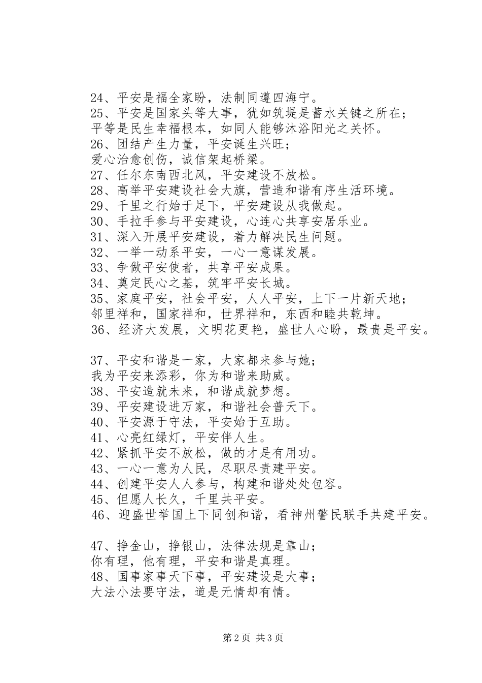 平安建设交通宣传标语_第2页