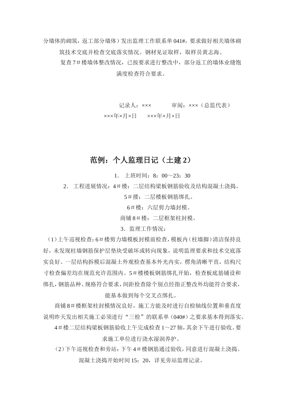 监理日记范文_第2页