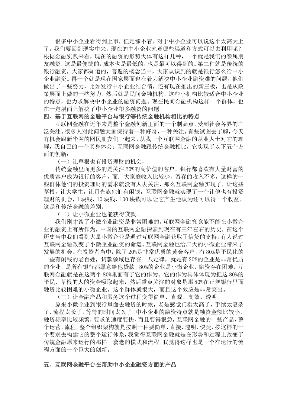 互联网金融背景下中小企业融资问题_第2页