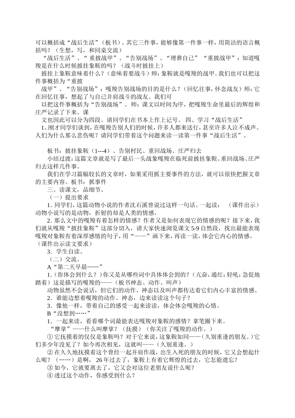 公开课-最后一头战象教学设计_第2页