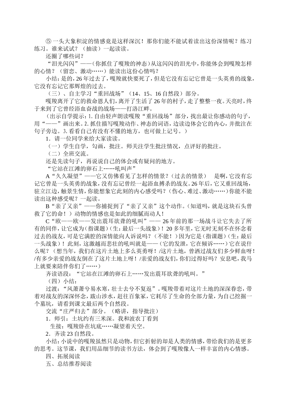 公开课-最后一头战象教学设计_第3页