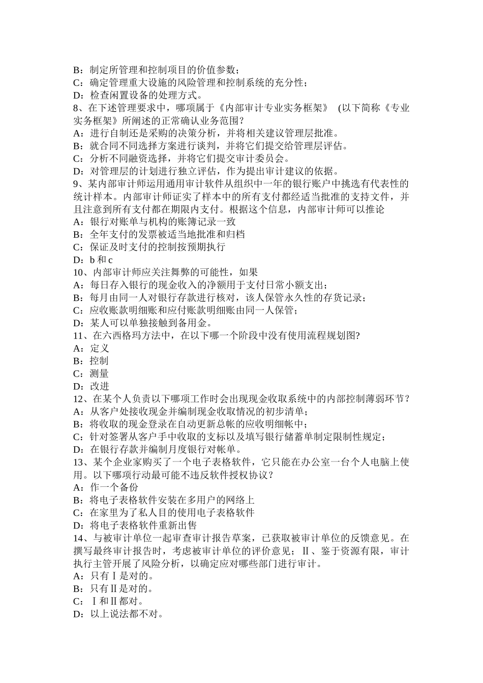 黑龙江2017年上半年内审师业务：分析和解释数据模拟试题_第2页