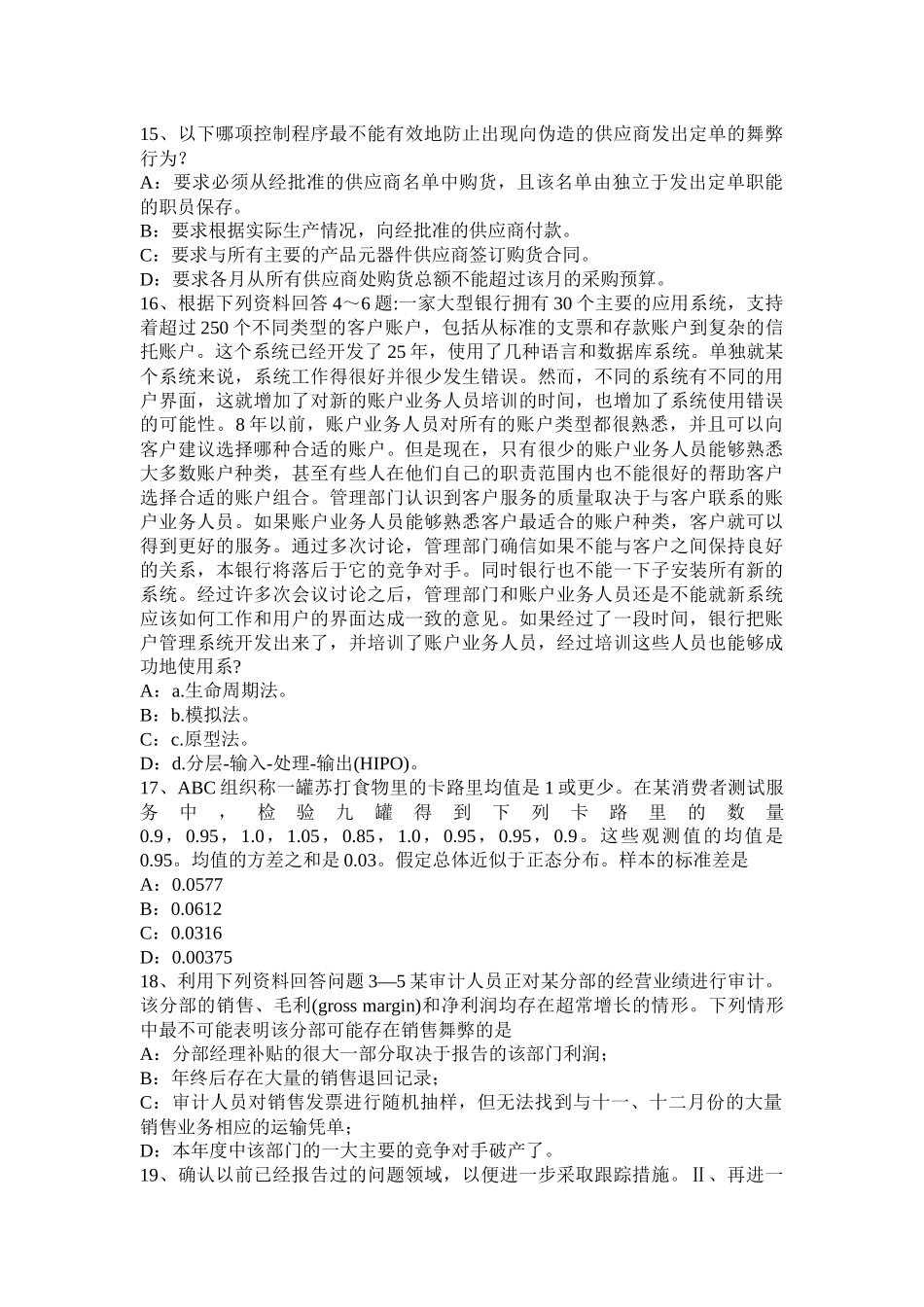 黑龙江2017年上半年内审师业务：分析和解释数据模拟试题_第3页