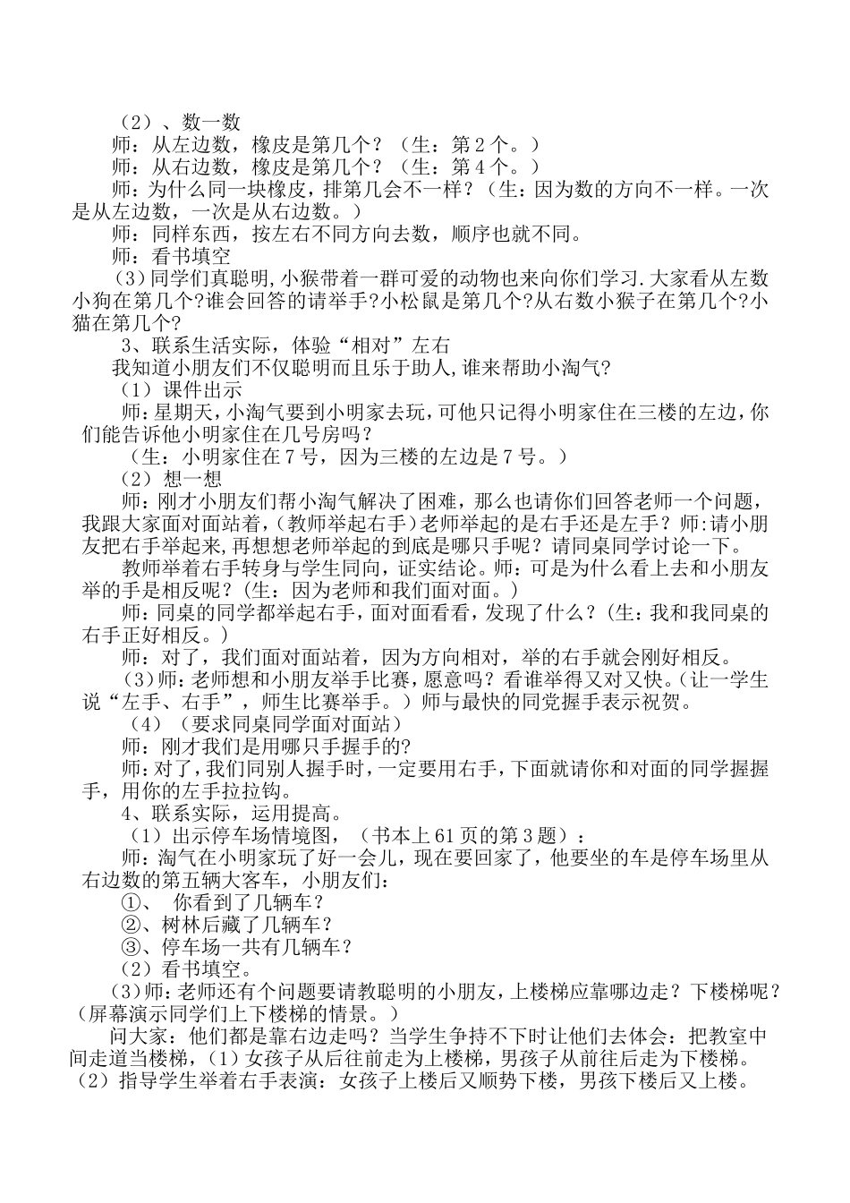 北师大版一年级数学上册《左右》教学设计_第2页