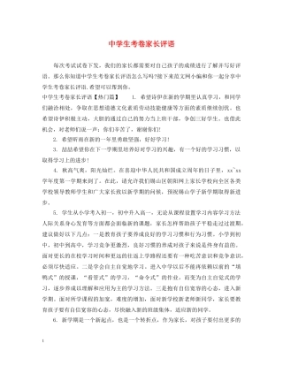 生考卷家长评语 