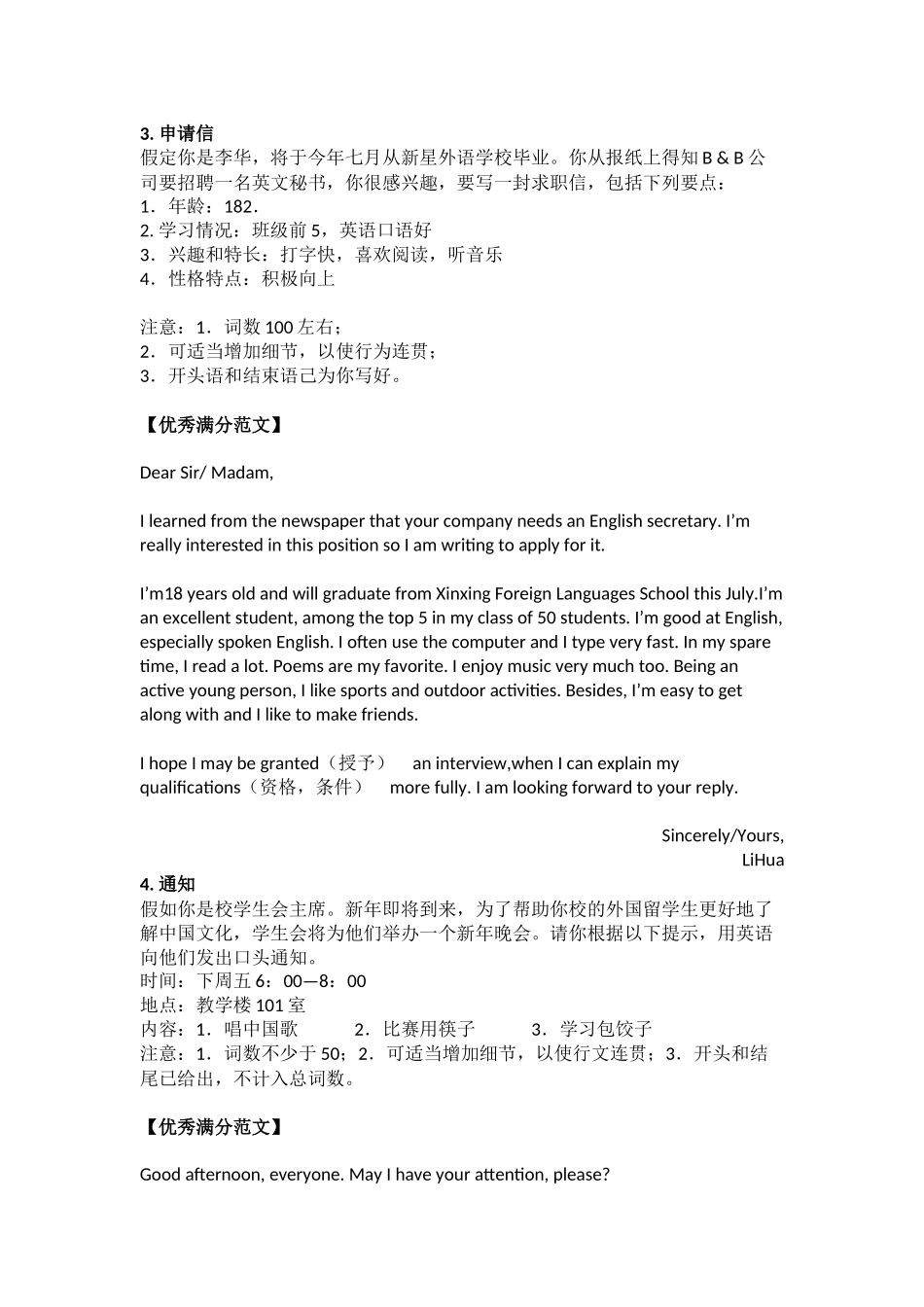 高考英语作文范文(书信格式)_第2页