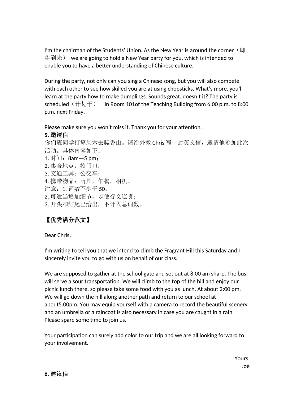 高考英语作文范文(书信格式)_第3页