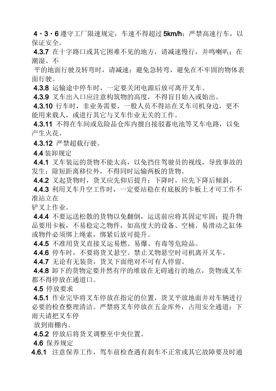 叉车的使用规章制度_第2页