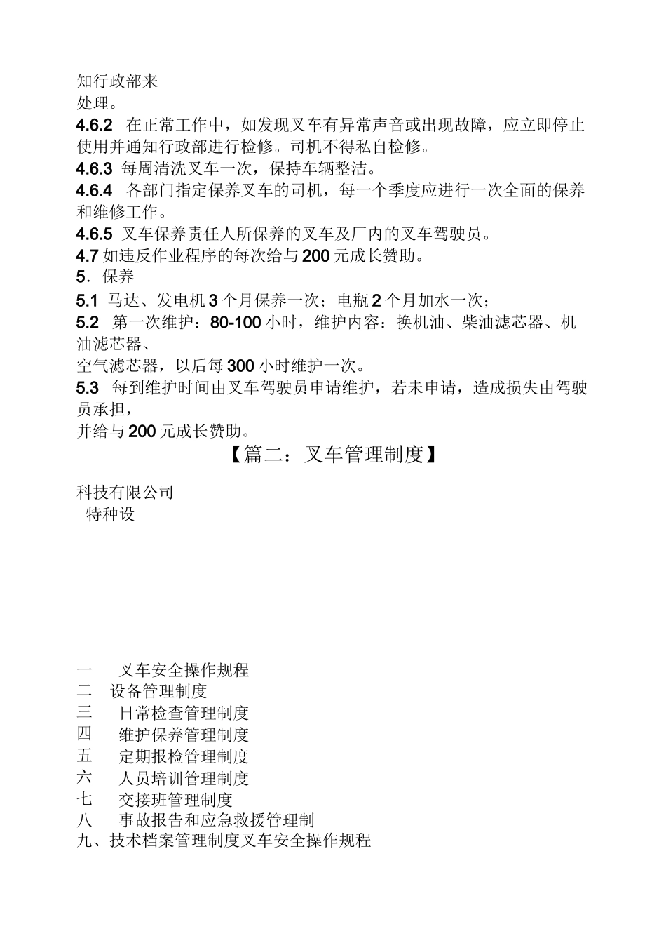 叉车的使用规章制度_第3页