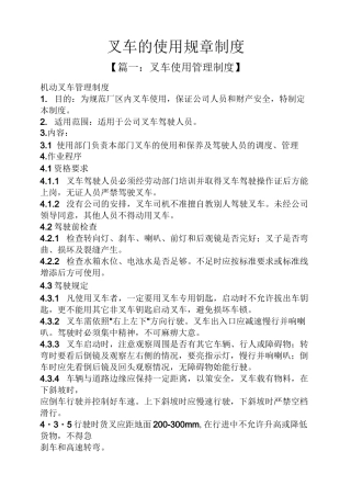 叉车的使用规章制度
