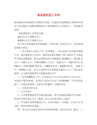 食品委托加工合同 