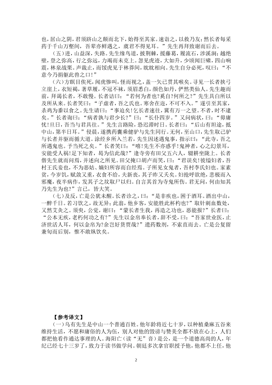 乌有先生传(原文+注释+译文)_第2页