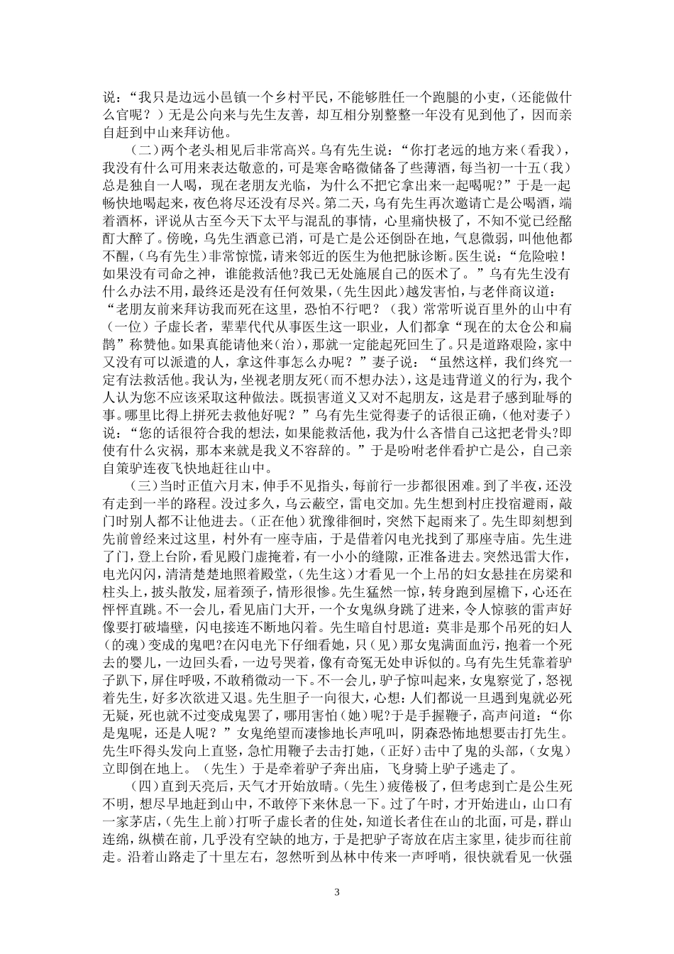 乌有先生传(原文+注释+译文)_第3页