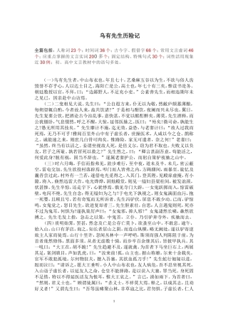 乌有先生传(原文+注释+译文)