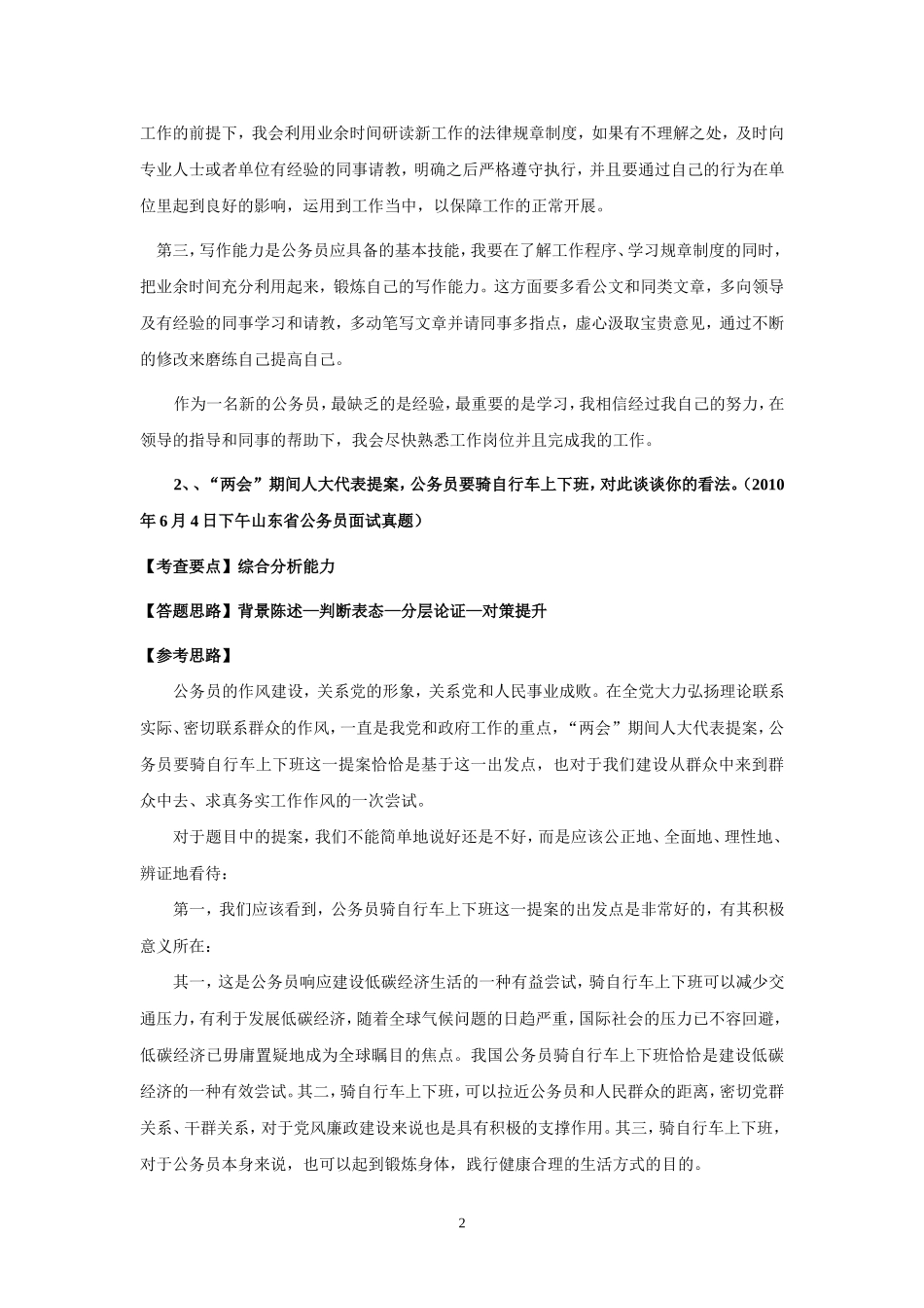 公务员面试历年真题及答案_第2页