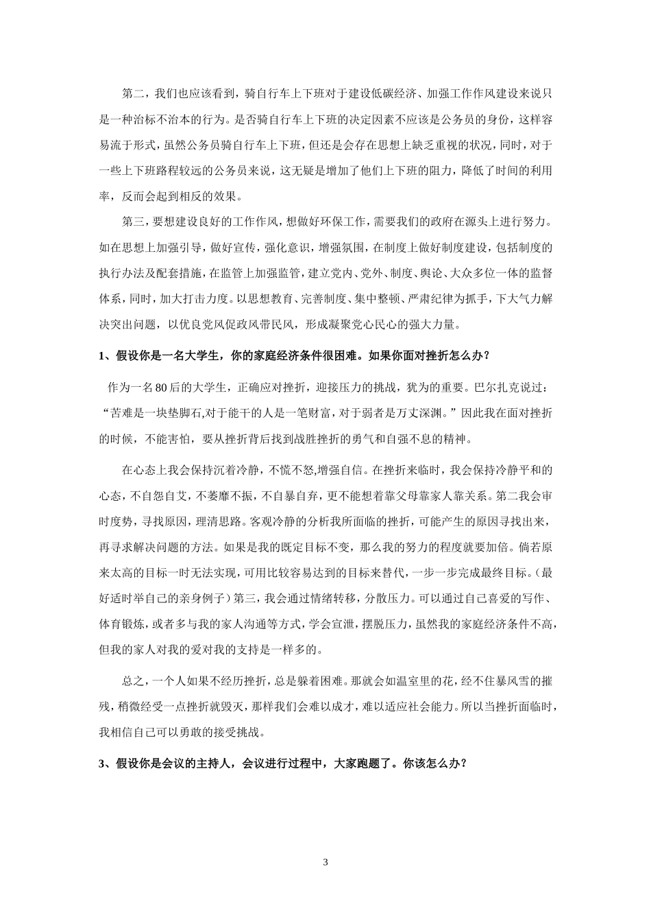 公务员面试历年真题及答案_第3页