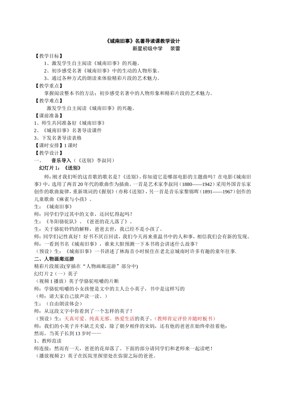 《城南旧事》名著导读课教学设计_第1页