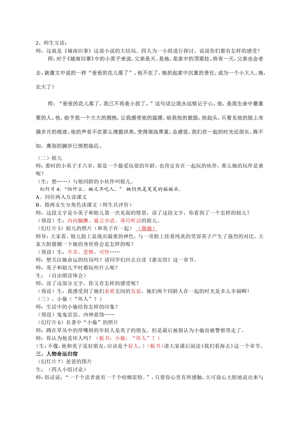 《城南旧事》名著导读课教学设计_第2页