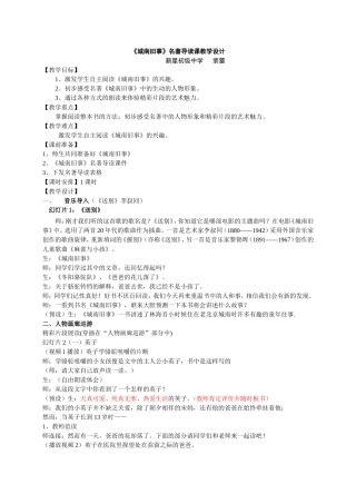 《城南旧事》名著导读课教学设计