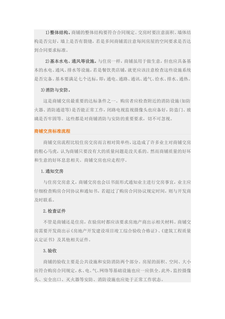 商业交房标准_第3页