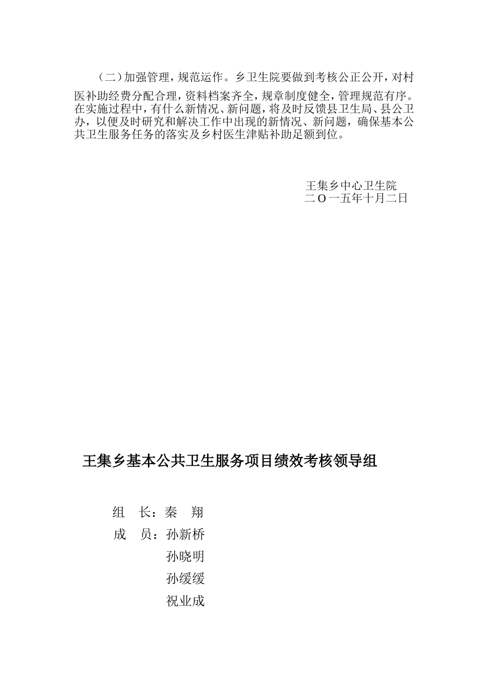 村级公共卫生服务绩效考核方案_第2页