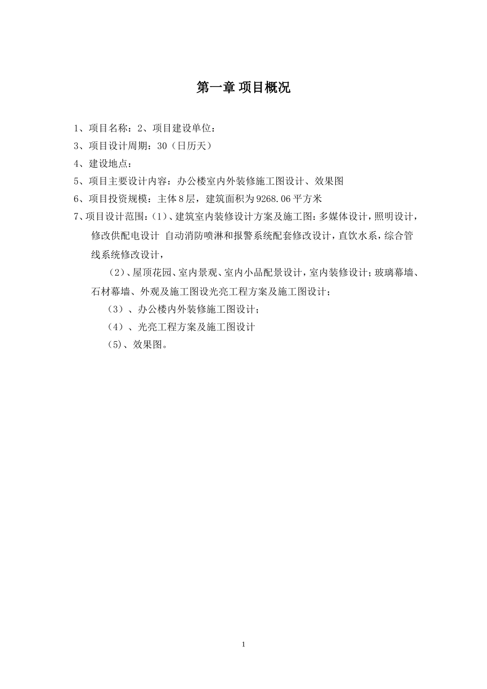 装修设计服务方案_第1页