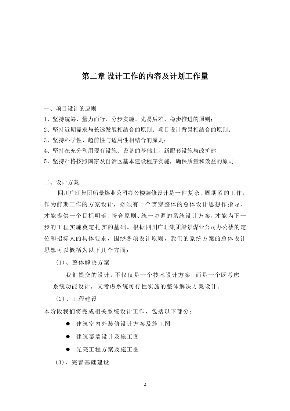 装修设计服务方案_第2页