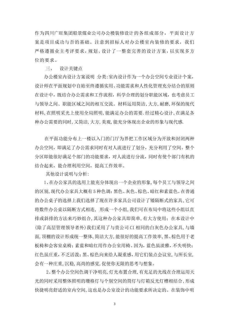装修设计服务方案_第3页