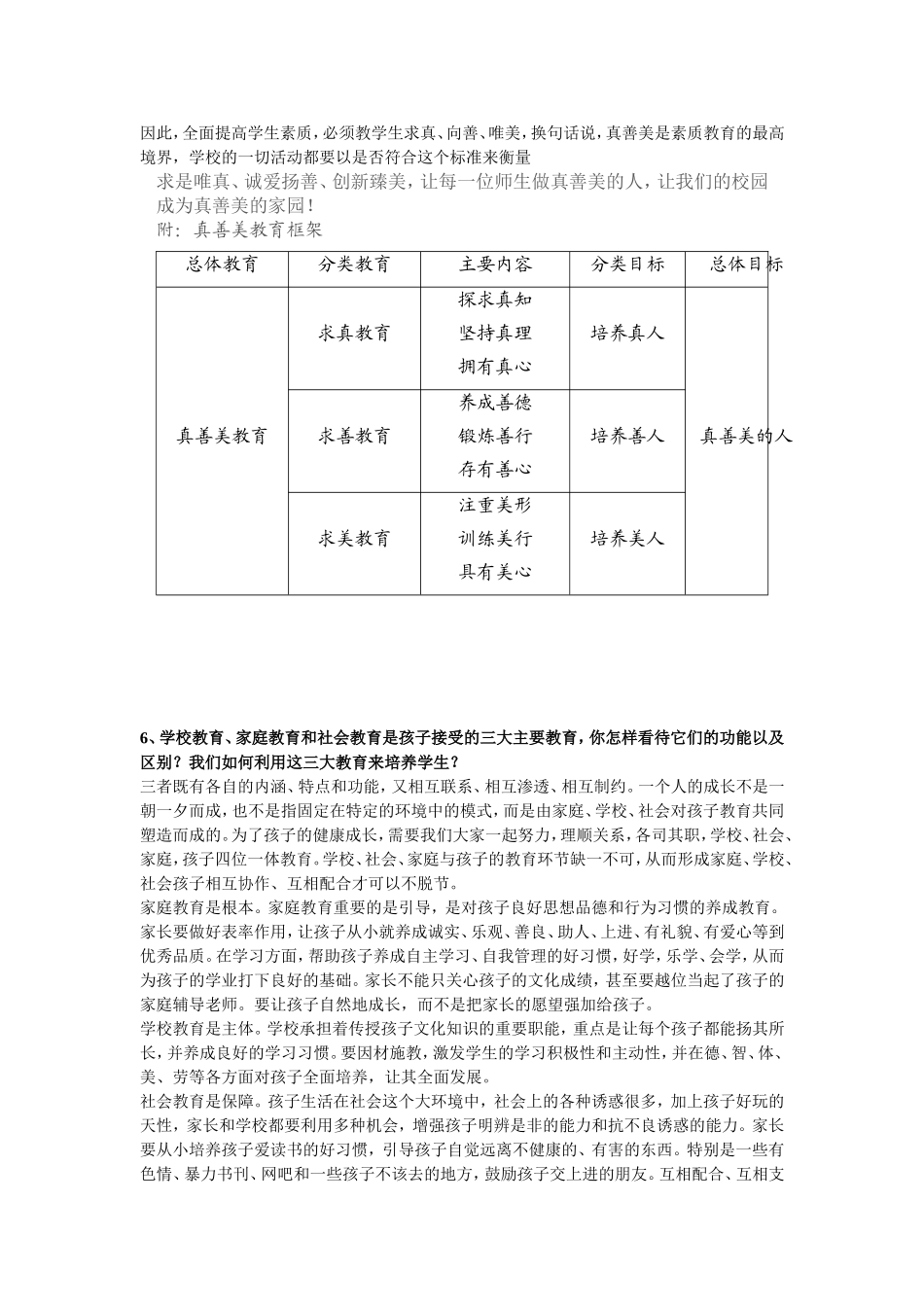 事业单位招考教师面试题目_第2页