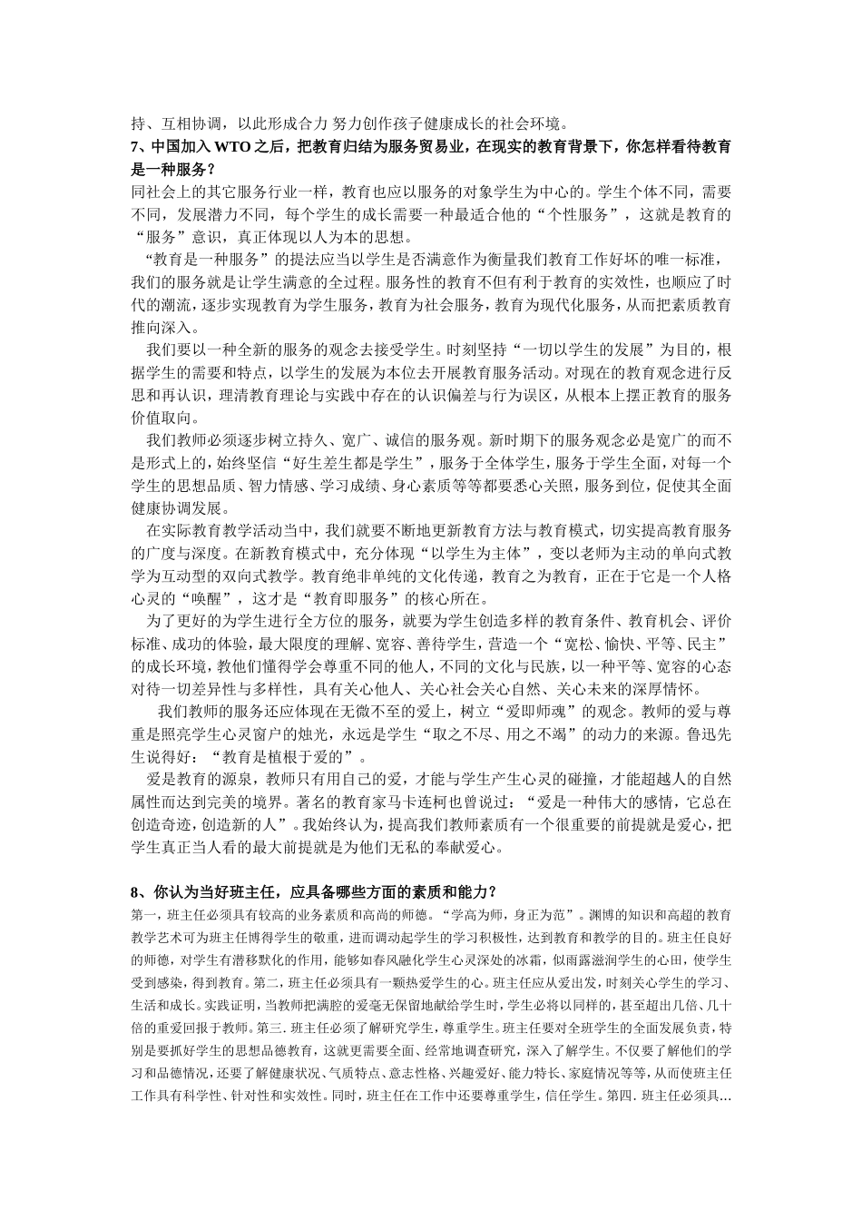 事业单位招考教师面试题目_第3页