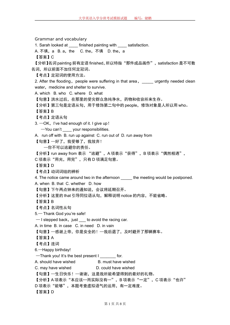 大学新生入学英语考试模拟试题_第1页