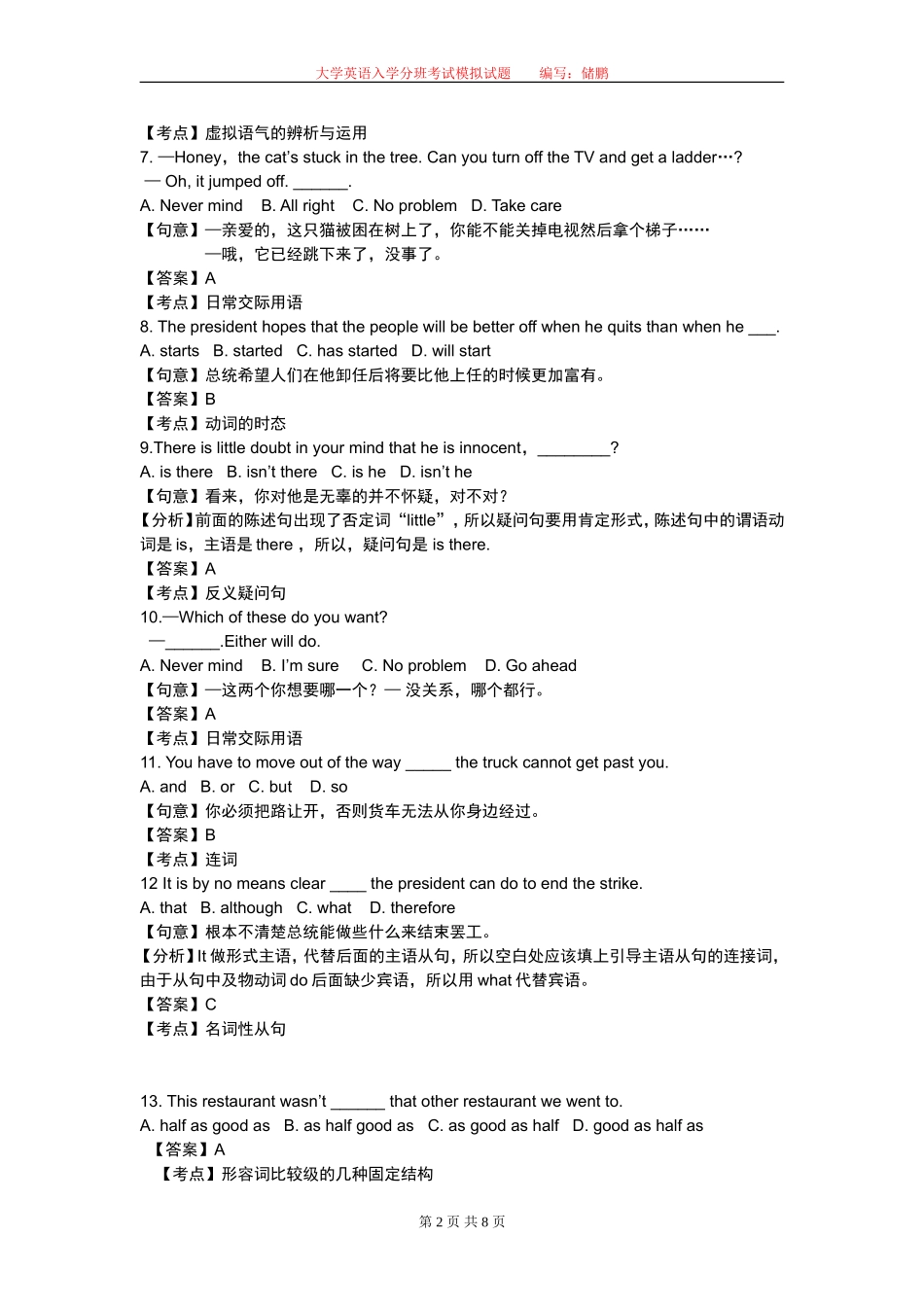 大学新生入学英语考试模拟试题_第2页