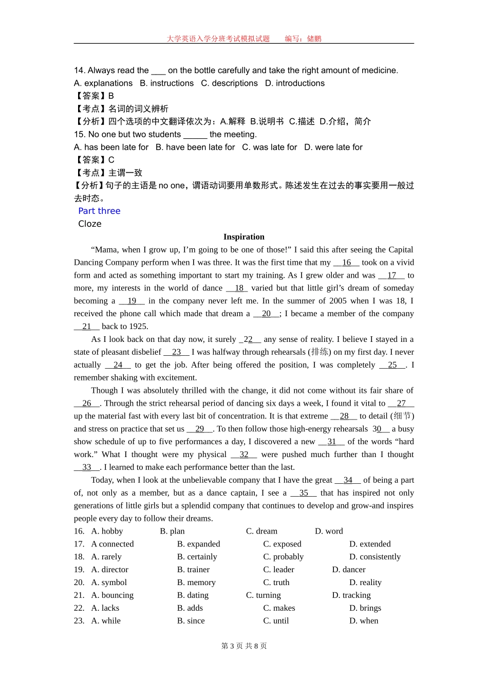 大学新生入学英语考试模拟试题_第3页