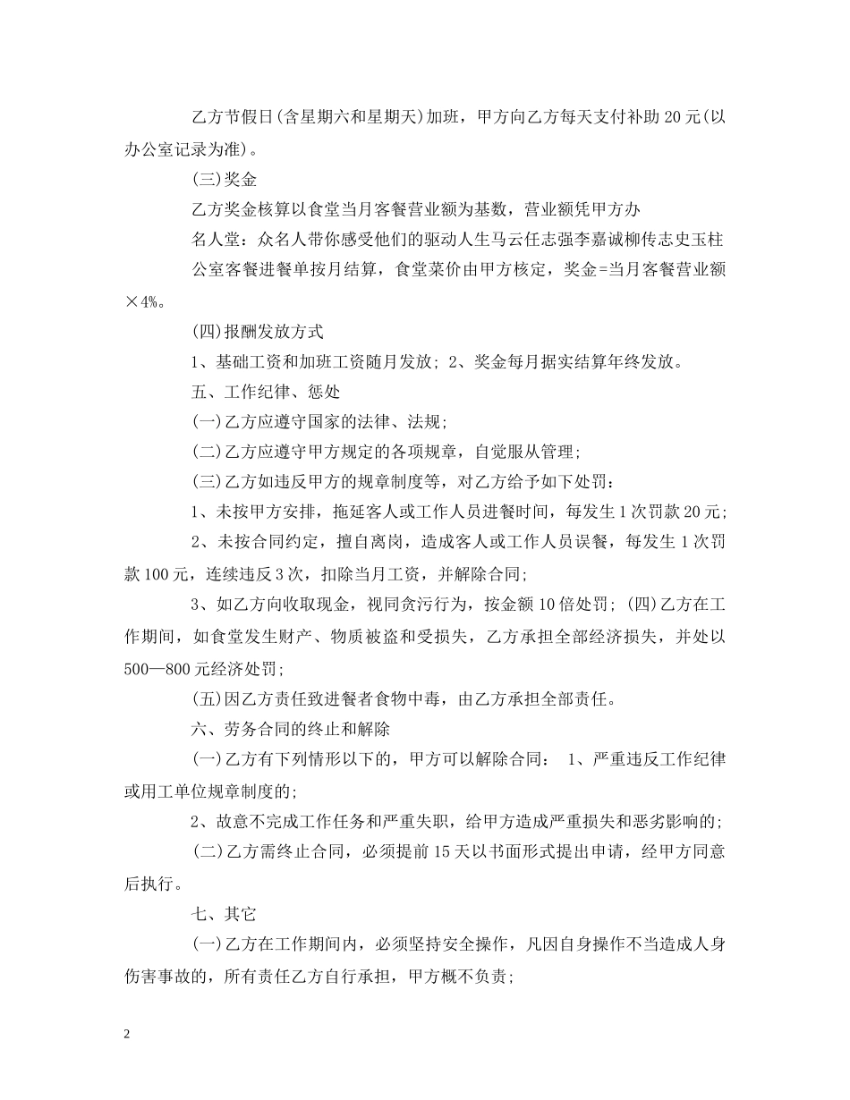 食堂临时工劳动合同 _第2页