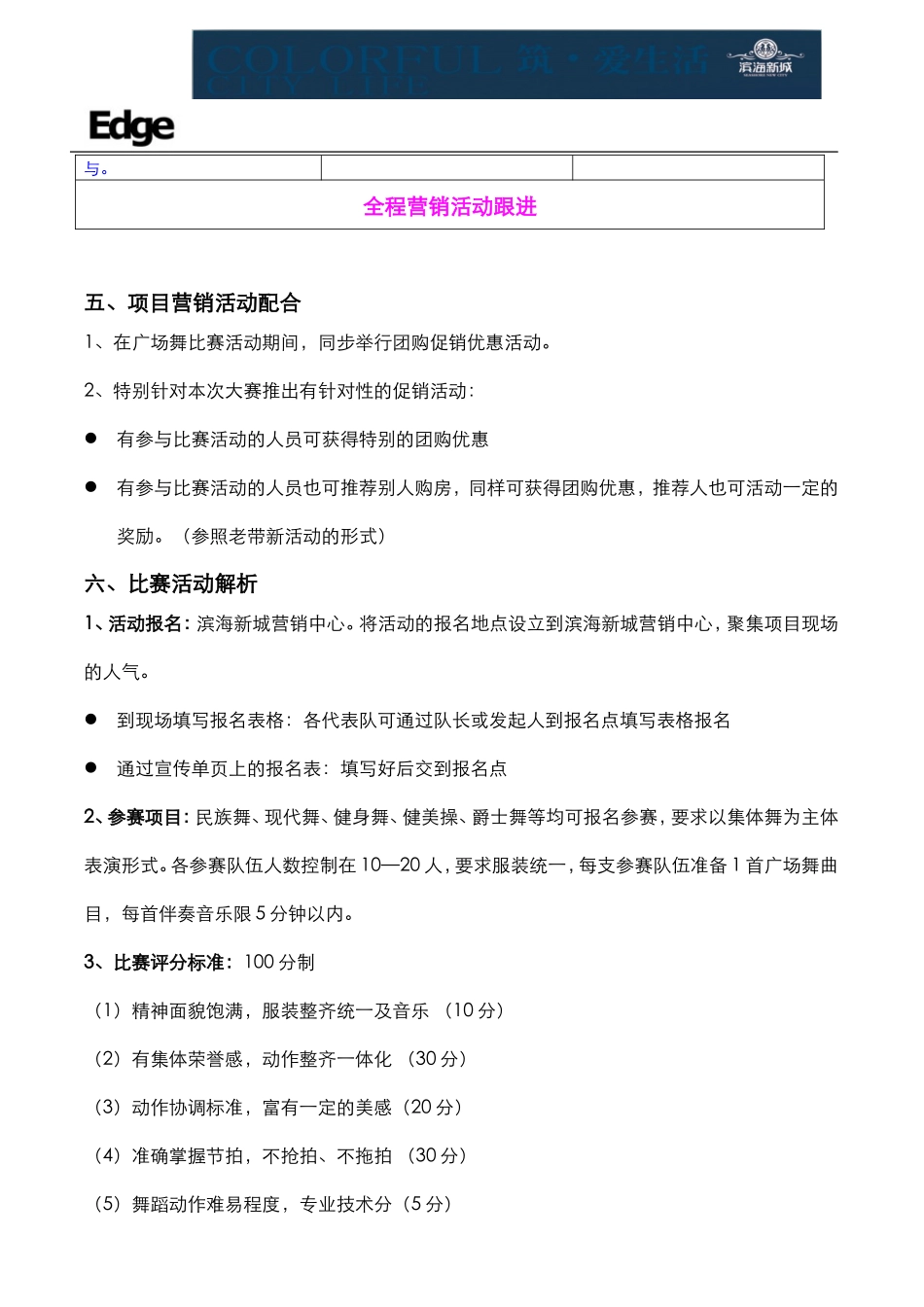 房地产广场舞大赛活动策划方案_第3页