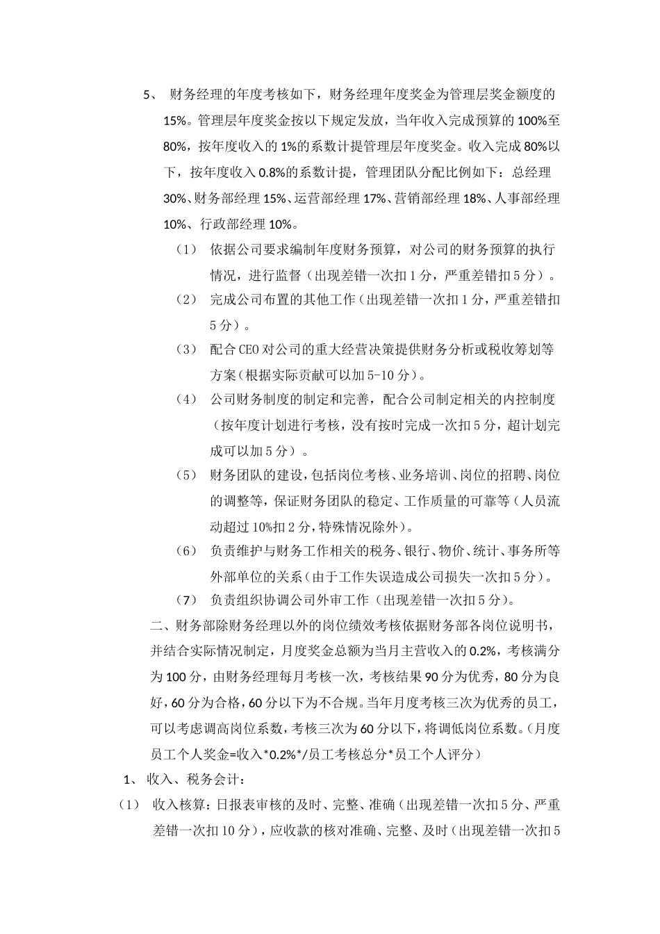 财务部绩效考核管理办法(例)_第2页