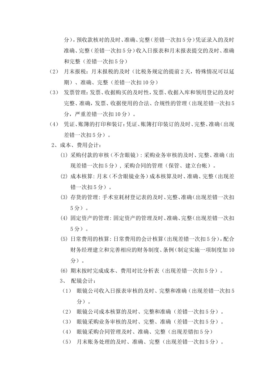 财务部绩效考核管理办法(例)_第3页