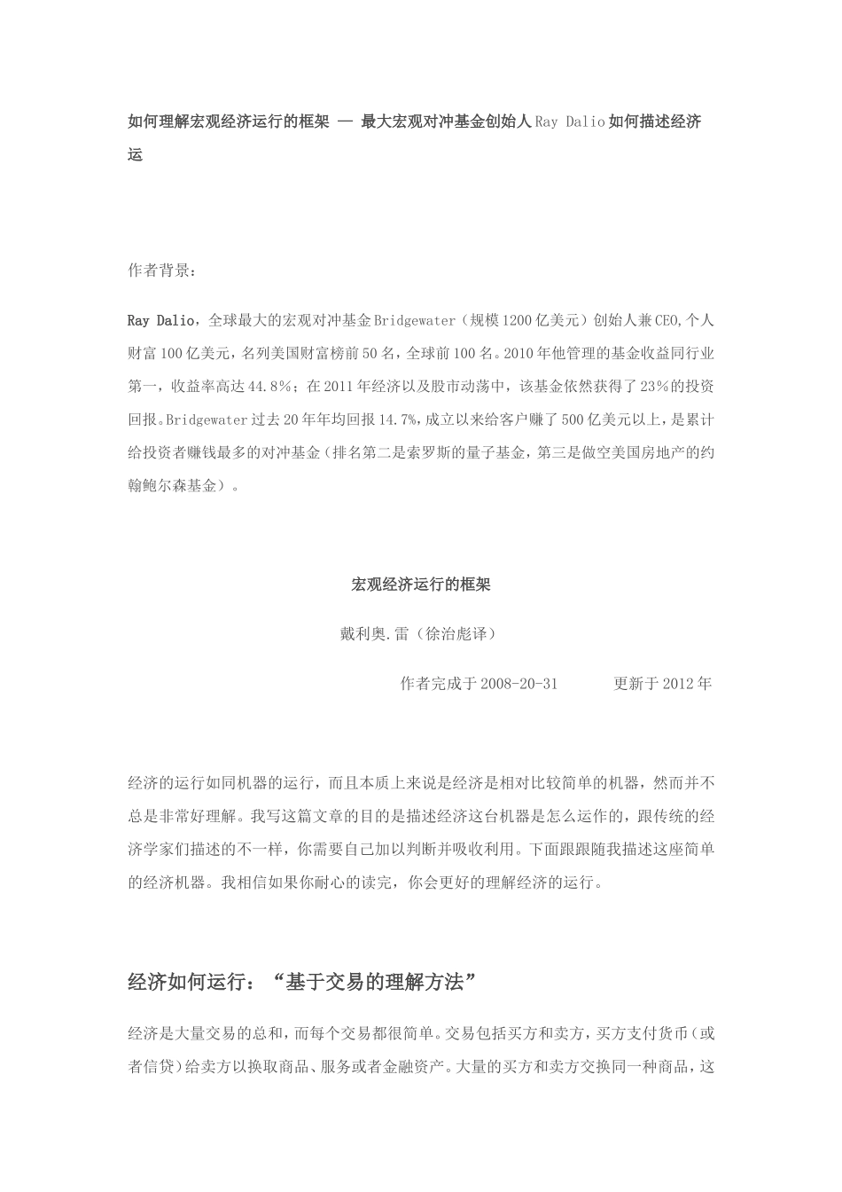 如何理解宏观经济运行的框架-最大宏观对冲基金创始人Ray-Dalio如何描述经济运行_第1页