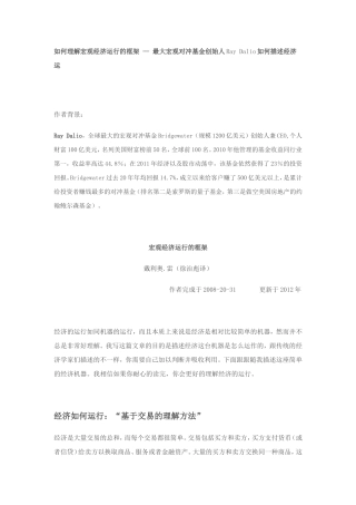 如何理解宏观经济运行的框架-最大宏观对冲基金创始人Ray-Dalio如何描述经济运行